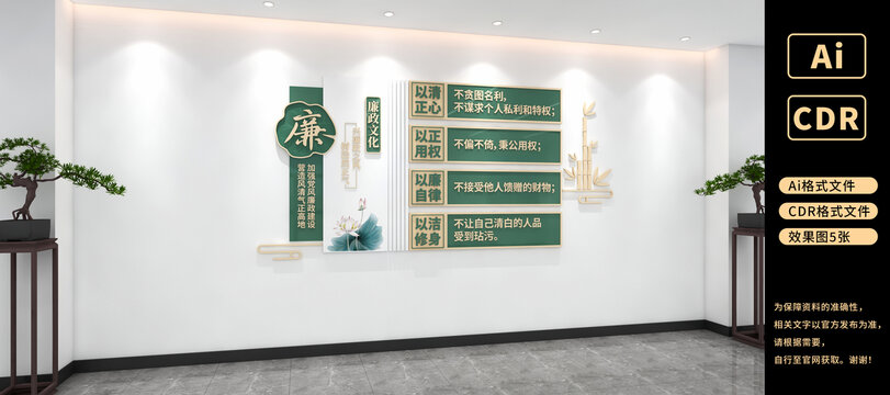 廉政文化墙党员廉洁文化墙