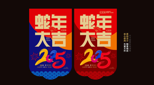 蛇年吊旗