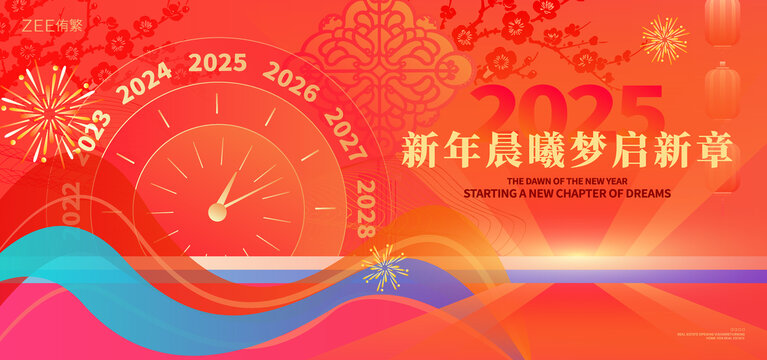 新年元旦