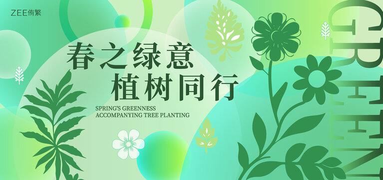绿色环保