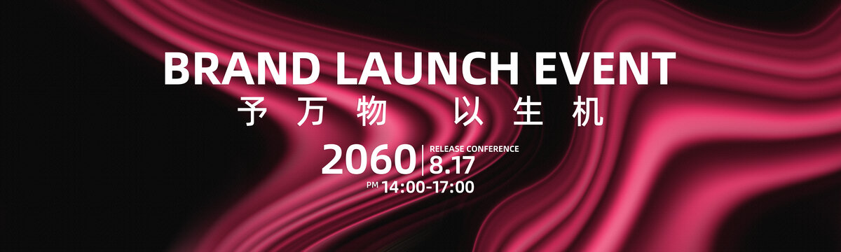 新品发布会主视觉炫彩抽象背景