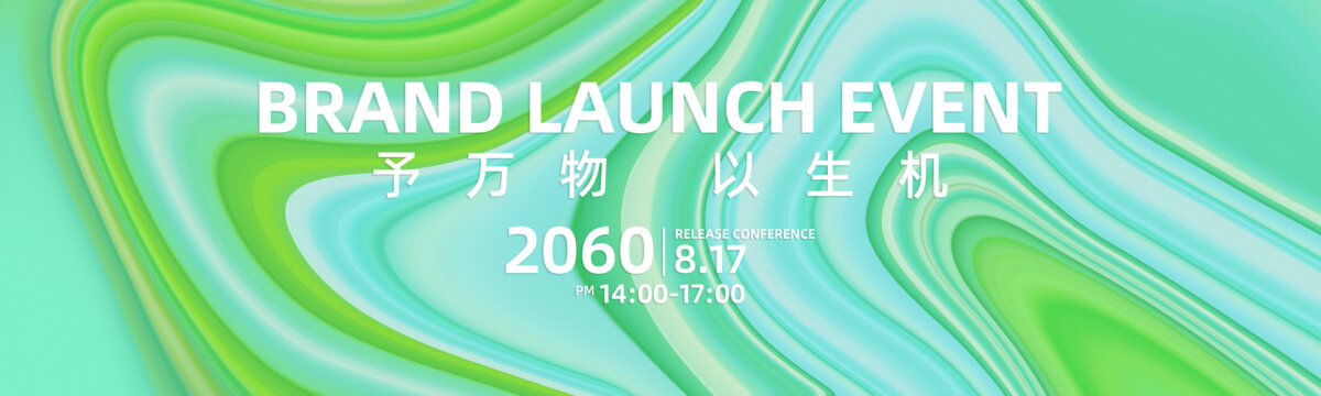 品牌发布会签约仪式绿色艺术背景
