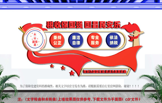 税文化墙
