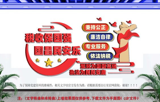 税文化墙