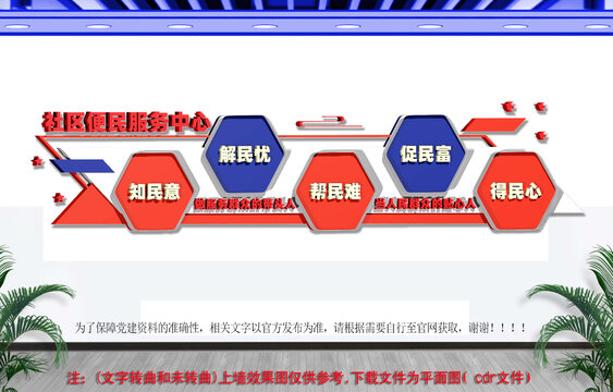 社区便民服务中心