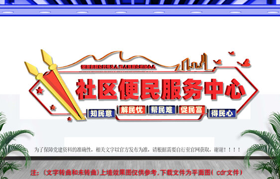 便民服务中心