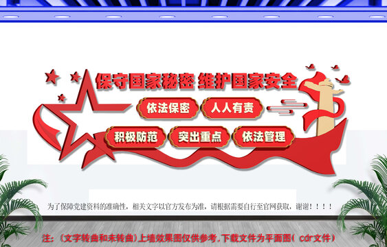 保密局文化墙
