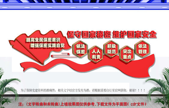 保密局文化墙