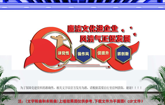 清廉企业文化墙