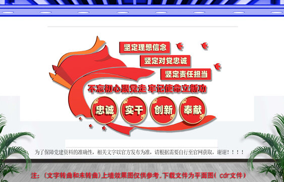 党建室不忘初心跟党走