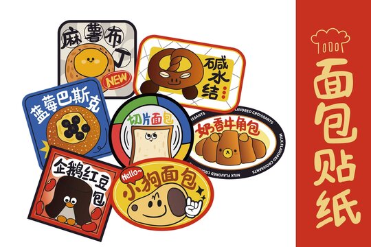 面包贴纸