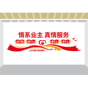 物业管理文化墙