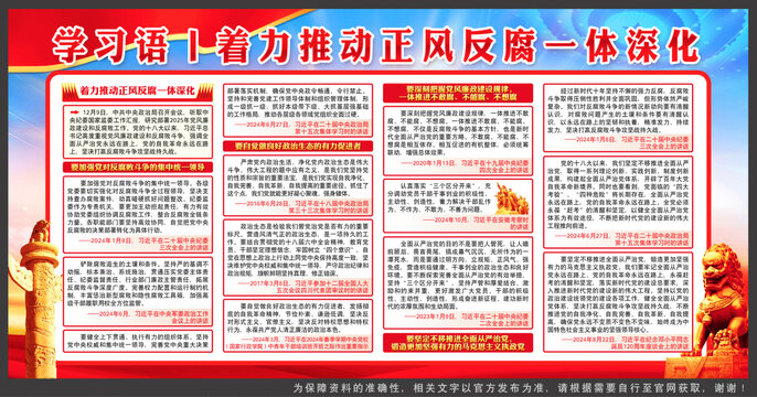 党风廉政建设
