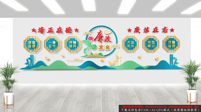 廉政文化墙