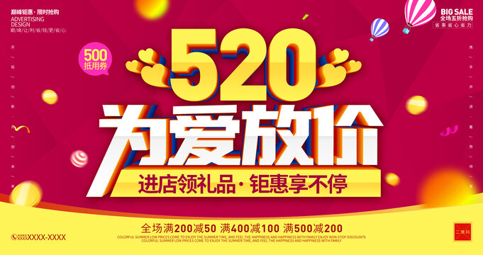 520海报