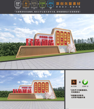 民族团结文化公园