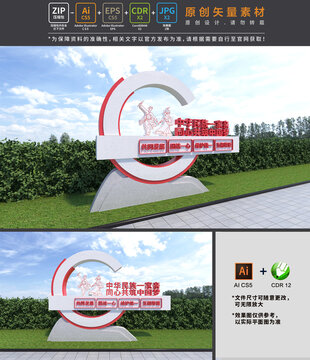 民族团结小品