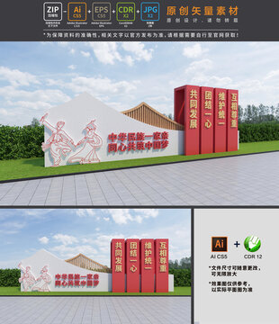 民族团结雕塑