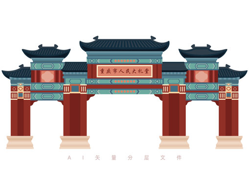 地标建筑重庆市人民大礼堂大门矢量素材
