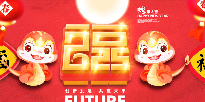 2025春节