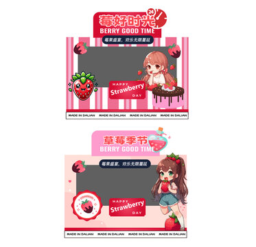草莓女孩卡通背景设计