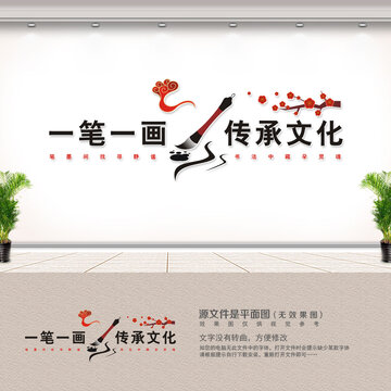 书法文化墙
