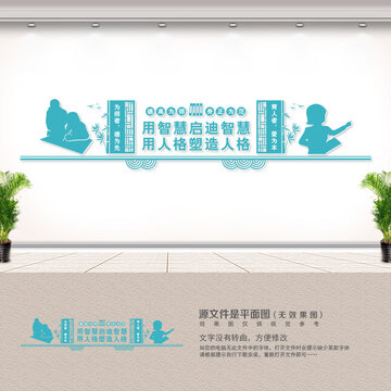 教师办公室文化墙