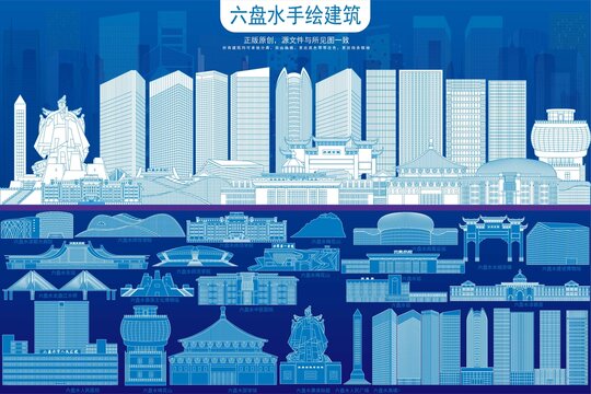 六盘水