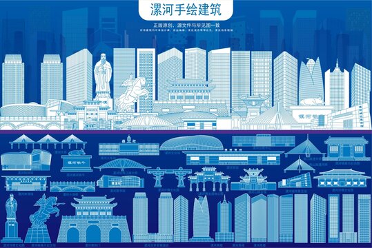 漯河