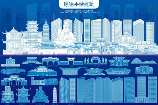 顺德