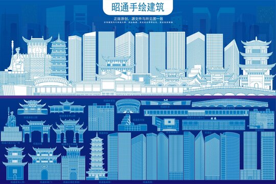 昭通