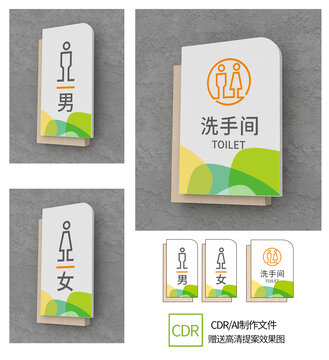 卫生间门牌