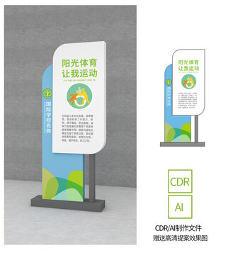 学校户外展板立牌设计