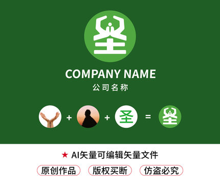 圣字标志设计
