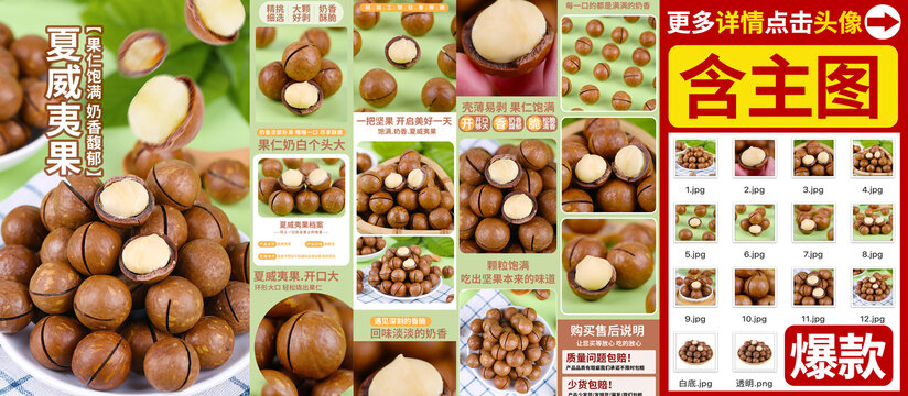 夏威夷果详情