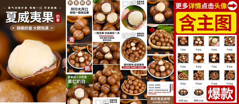 夏威夷果详情