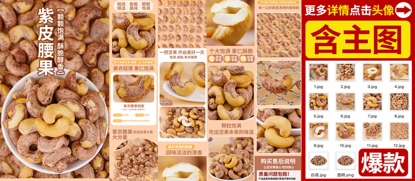 腰果详情
