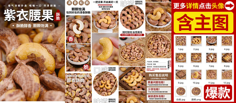 腰果详情