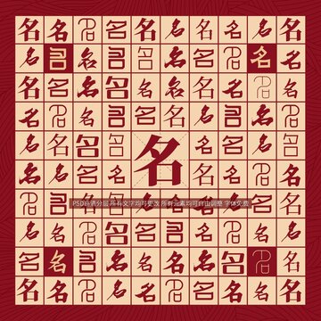 名字背景