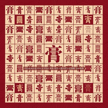 膏字背景