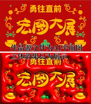 膨胀风插画壁纸宏图大展勇往直前