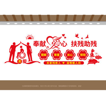 关爱残疾人