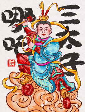 哪吒三太子