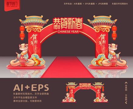 蛇年拱门