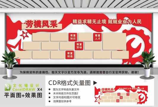劳模风采