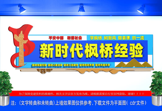 新时代枫桥经验文化墙
