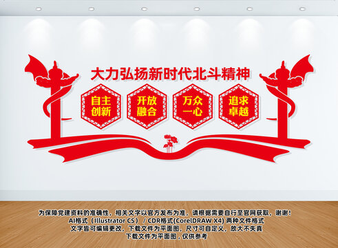 新时代北斗精神