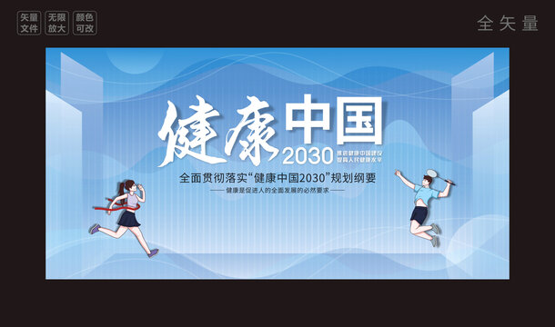 健康中国2030纲要
