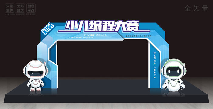 少儿编程大赛拱门