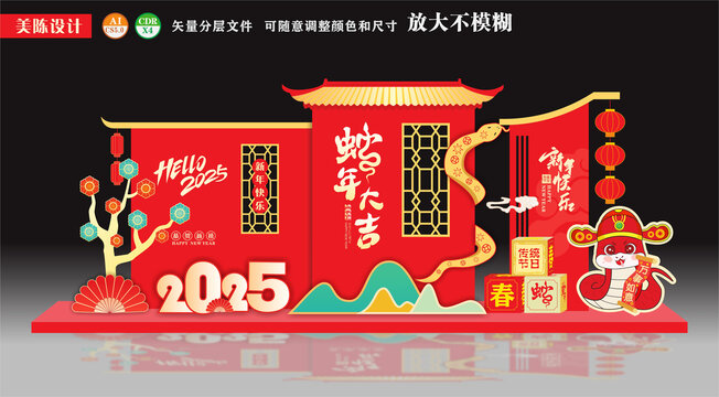 蛇年大吉新年美陈
